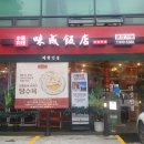미성반점 | 419탑 맛집 수유동 중식당 추천 미성반점 후기