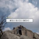 지켜줄개 | ᐝ𖥧𖥣｡ 불암산 쉬움 코스라고 해서 갔는데 암벽등반한 후기 // 별내동코스, 불암사