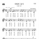 가톨릭 성가 46번 “사랑의 송가” - 마리 휠리아 수녀 이미지