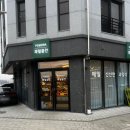 포모나과일공간 - 남양주시 별내5로23번길 10-1 | 포모나과일공간