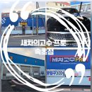 박프로셀프세차장 | 속초 세차 24시간 무인 자동 세차장 세차의고수 프로 속초점