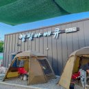 캠핑바베큐한마당