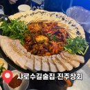 관악로16길 | [진주상회] 서울대입구역 술집｜보쌈+쭈꾸미 보꾸미세트 찐 후기