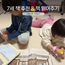 조물조물 | 7세 책 추천&amp;읽어주기 :: 요즘 푹 빠진 &#39;조물조물 사회놀이&#39;