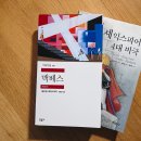 맥베스 셰익스피어 4대 비극 책 후기 소개