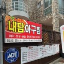 대륜동 해양경찰서 | [제주 여행] 내담아구찜 ::: 서귀포 현지인 맛집, 해물찜에 볶음밥 필수!
