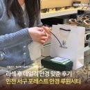 이안경 | 인천 서구 포레스트 안경 루원시티ㅣ프라다 셀린느 안경테 할인 후기