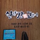 한양간 고등어