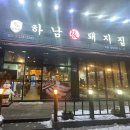 하남돼지집오산궐동점 이미지