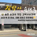 김박사집 | 🍲 송탄 순대국 맛집 김박사순대국 | 순대 꽉 찬 찐 한상 후기