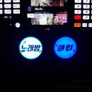 꿀잼동전 노래연습장 이미지