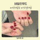 성암환경 | 서산네일샵 추천 네일인무드에서 받은 원컬러 젤네일 후기
