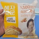 지에스GS25동구고운점 | GS25 편의점빵 신상 혜자로운빵 소보로 땅콩크림빵 단팥크림빵 가성비 700원 빵 후기 토스페이 1+1