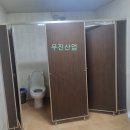 경기도 파주 파주 ㅇㅇ마을 화장실 칸막이 큐비클 이미지