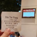 대만 딘타이펑 신생점 예약 메뉴 세트 A 대만족 후기