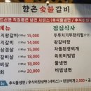 향촌숯불갈비 이미지