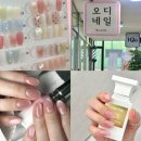 오디네일 신중동점 | 신중동역 네일샵 추천 유지력 좋은 오디네일 자석네일 신상컬러 후기