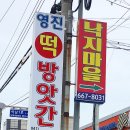 영진떡방앗간 이미지
