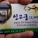 신고궁한정식 이미지