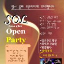 라틴문화공작소 일산 살사빠 쏠[Sol] 오픈 파티에 초대합니다^^ 이미지