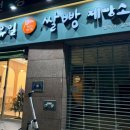 김유일쌀빵제빵소 이미지