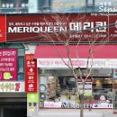 메리퀸동
