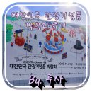 쌍학 | 대한민국 관광기념품 박람회 다녀온 후기