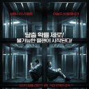 이스케이프 플랜 (Escape Plan , 액션, 미스테리, 2013) 이미지