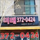 미래 공인중개사사무소 이미지