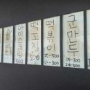 드림분식 이미지