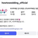 웨딩플래너 | 가성비 웨딩플래너 업체 비교 및 ‘제이웨딩’ 내돈내산 계약후기(페이백, 견적공유)