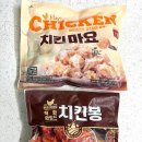 치킨봉 | [내돈내산] PX 냉동치킨 추천? 치킨마요 vs 직화 와일드 치킨봉 솔직 후기