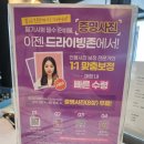 대학원생의 일상 : 미라클모닝, 신림 실내운전 면허학원 등록(드라이빙존), 발레