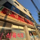 송림식육식당 네이버블로그