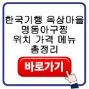 신선동-4 | 단돈 2만 원대? 요즘 난리 난 부산 영도 명동아구찜, 가파른 언덕 위 숨은 노포의 반전 매력