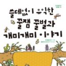 개미와꿀벌