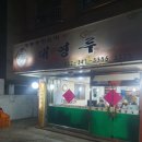 태영루 이미지