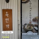옥면가논현지점