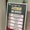 안민골프연습장 | 신혼집, 드디어 사전 방문의 날 행사🎊