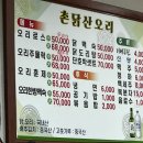 촌닭산오리 이미지