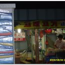 괴정집고래고기