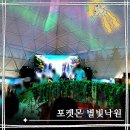 낙원PC | 잠실 서머마켓 포켓몬 별빛낙원 팝업 첫날 후기 및 2차 사전예약 안내 등