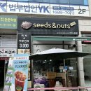 청주 견과류 선물 추천 씨드앤너츠 견과곳간