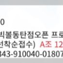 (주최) 빅볼 동탄 오픈기념 프로암대회(5/6-월)-- (접수처)-- &#34;취소 환불불가&#34; !!!-- 대기대체만가능 .... 이미지