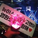 백호문구슈퍼 | 181216 뉴이스트W DOUBLE YOU 파이널 콘서트 후기