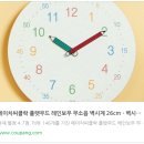 에이치씨 | 우리아이 레인보우 무소음 벽시계