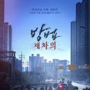 부산행 연상호 각본, 드라마 방법 3년후 이야기, 영화 방법:재차의 예고편 이미지