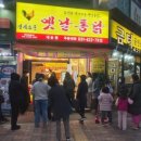 영계소문 옛날통닭 이미지