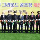 그라운드 골프장 이미지