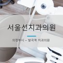 선치과의원 이미지